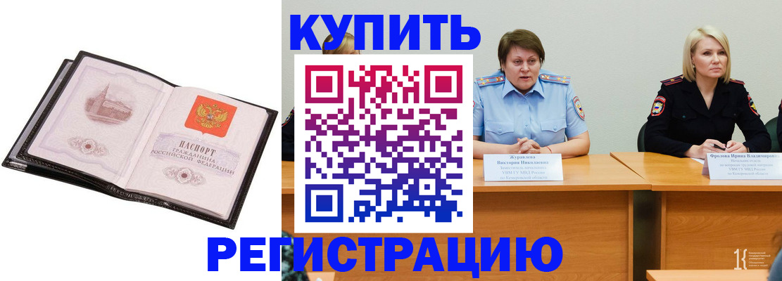 прописка для работы в Ардоне